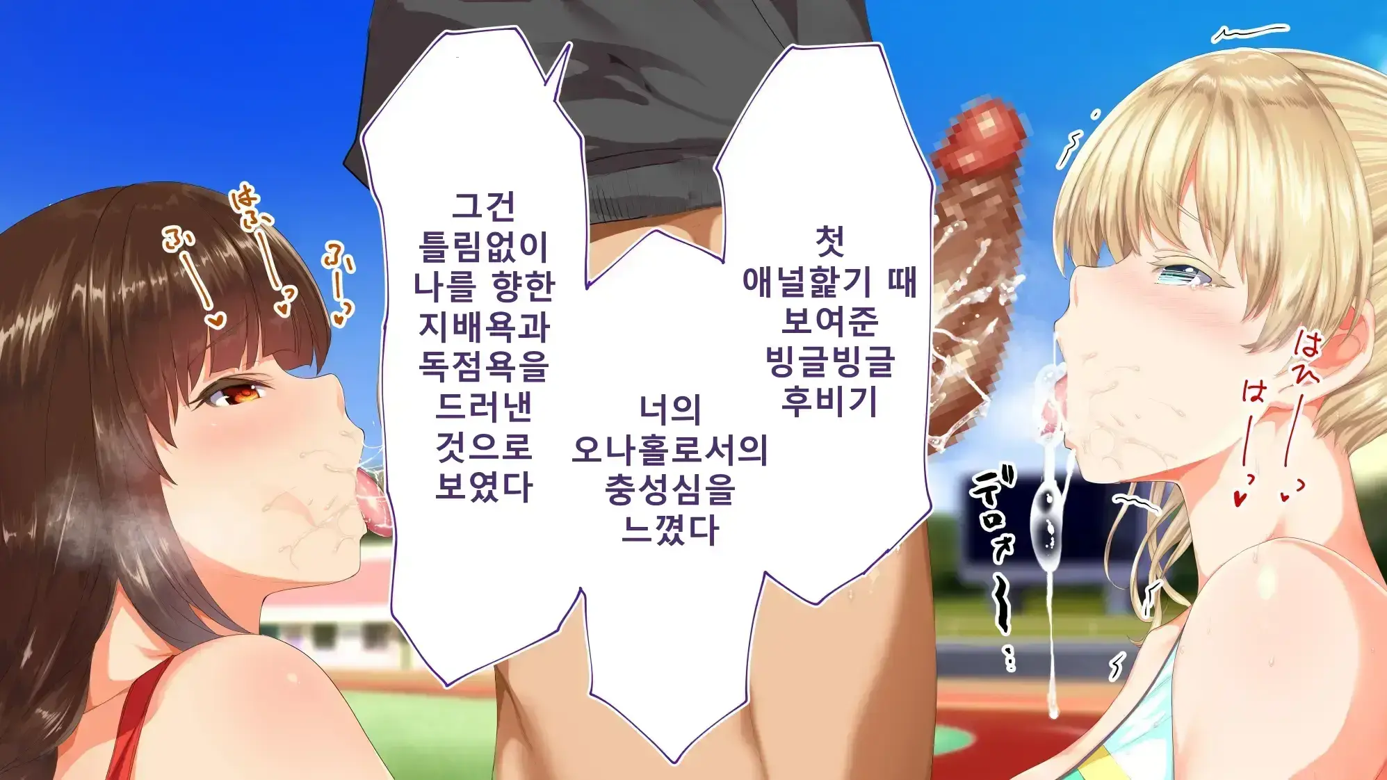 Rikujoubu Joshi Wa Ore No Nama Onaho!!! Renzoku Shasei Hen | 육상부 여자는 나의 생 오나홀! 연속사정편